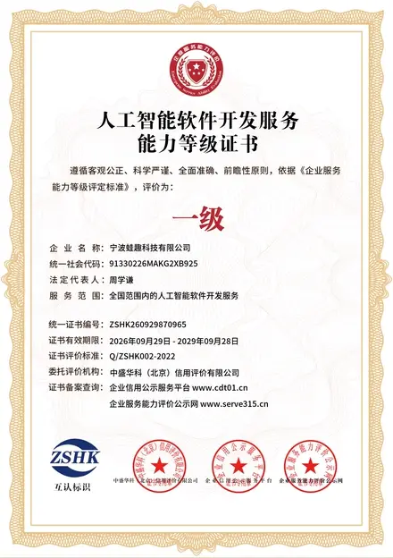 人工智能软件开发服务能力等级证书缩略图