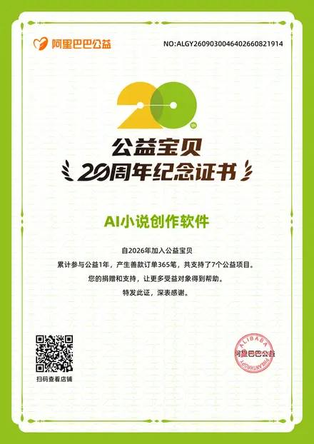 公益宝贝纪念证书缩略图