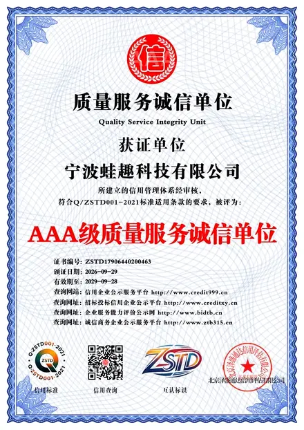 质量服务诚信单位证书缩略图