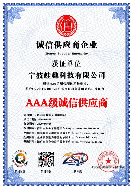 诚信供应商证书缩略图
