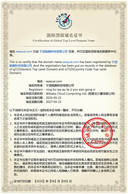 waquai.com 域名登记证书缩略图