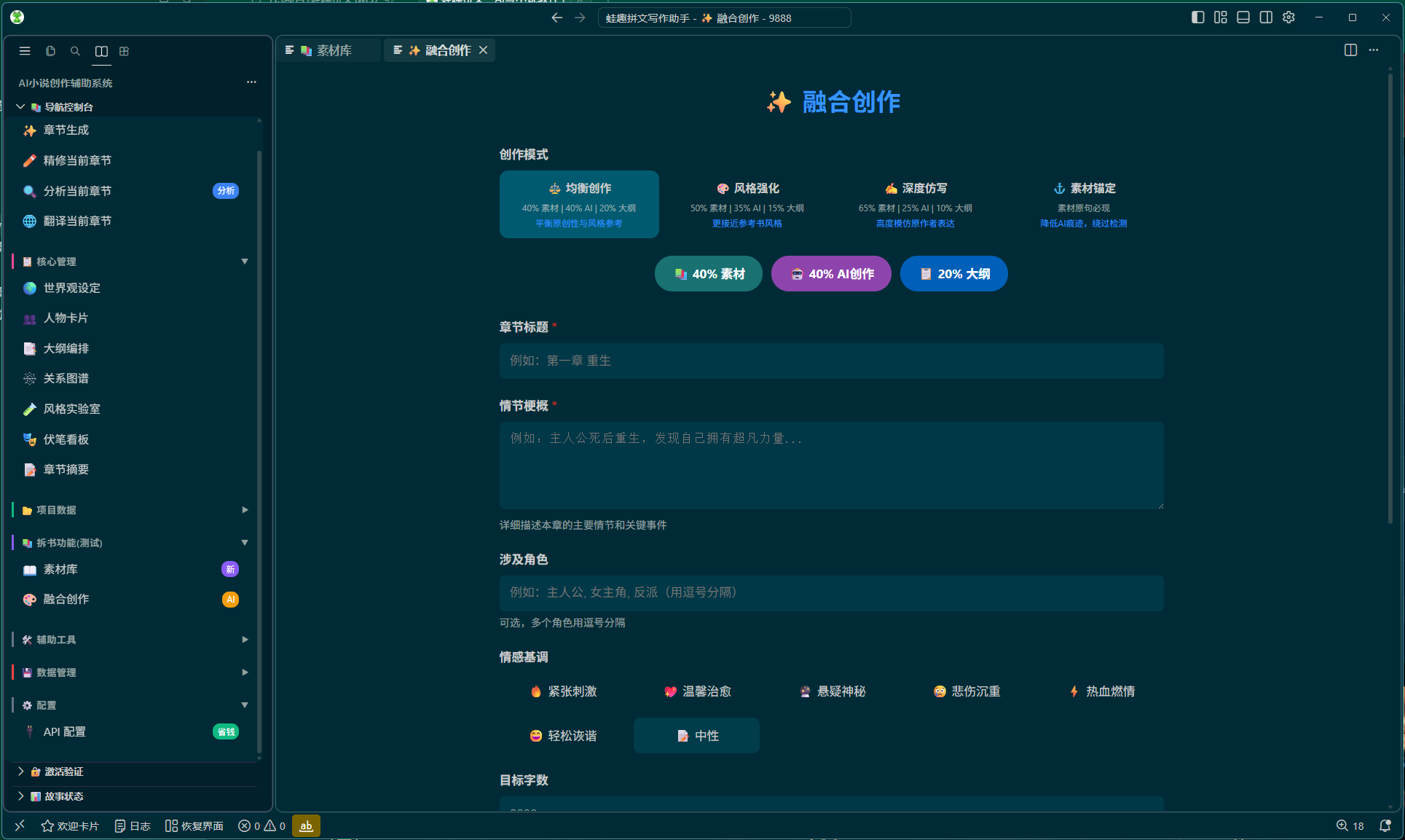 短篇融合创作界面