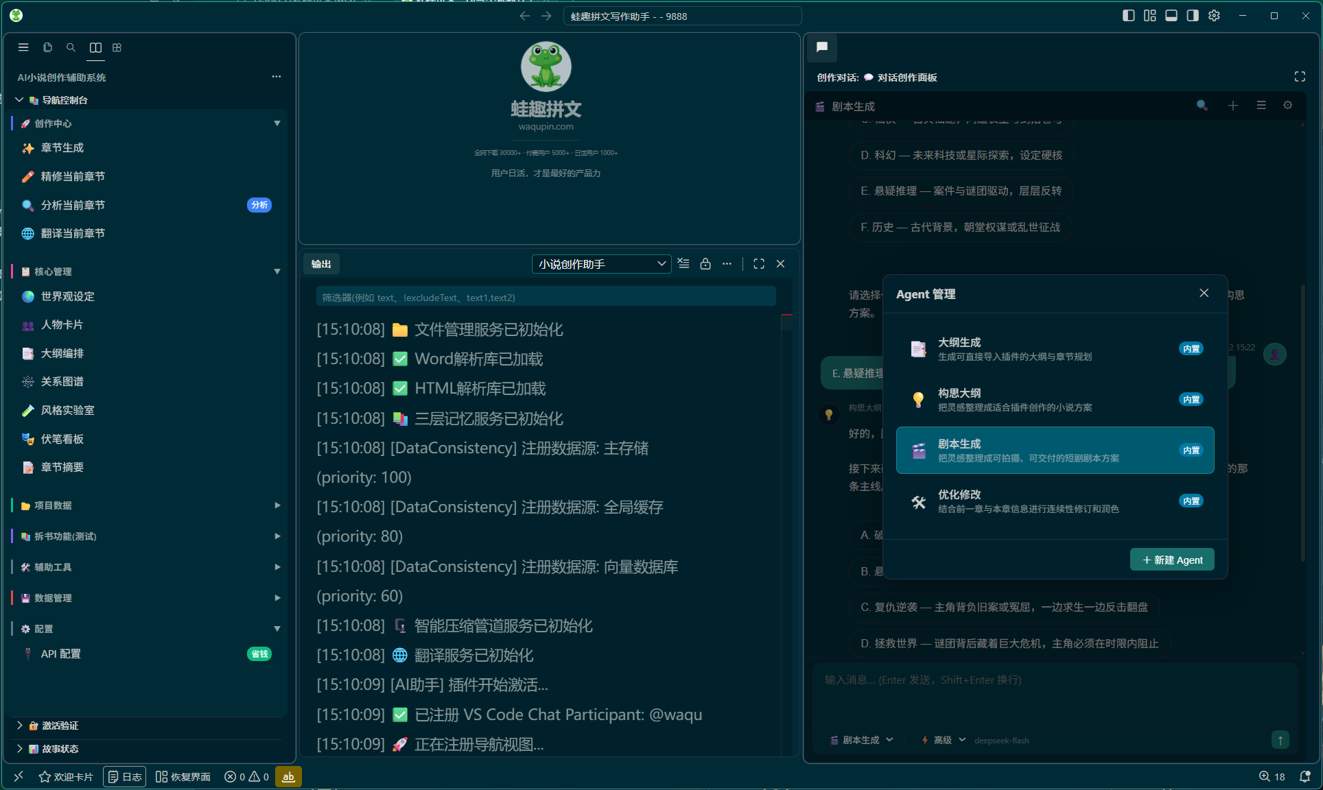 剧本生成 Agent 选择界面